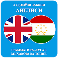 Худомӯзи забони англисӣ