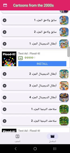 الرسوم المتحركة من الألفينيات Screenshot 1