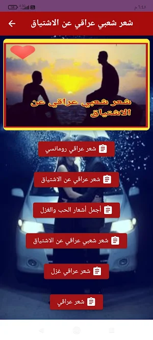 شعر شعبي عراقي عن الاشتياق Screenshot 0