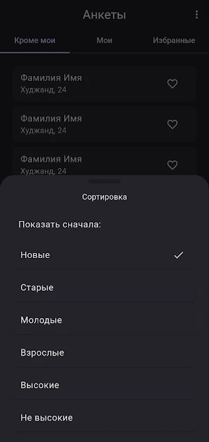 Сваты Screenshot 3