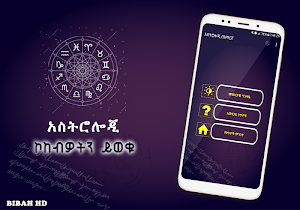 Ethiopia Astrology EthioZodiac App Screenshot 3
