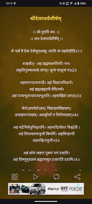 Devi Atharvashirsham Audio Screenshot 1