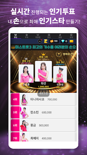 미스트롯3 투표 리매치 - 미스트롯3투표 Screenshot 1