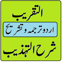 Taqreeb al tahzeeb Sharah tahzeeb urdu sharah pdf