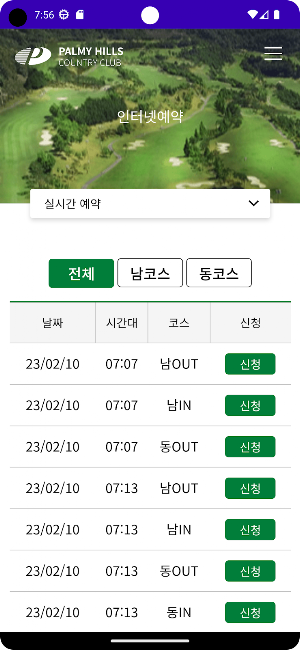 파미힐스CC Screenshot 1