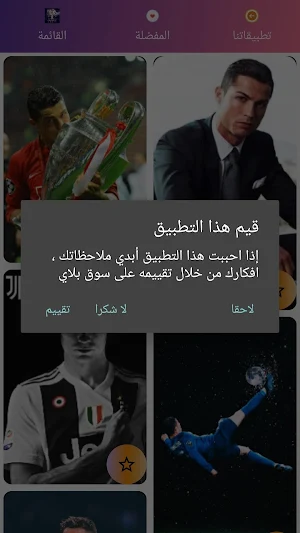 تصاميم وخلفيات كرستيانو رونالدو 2020 بدون نت Screenshot 2