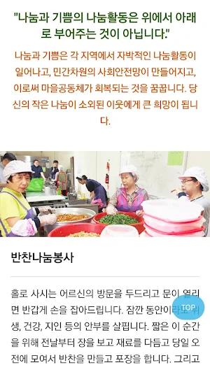 나눔과 기쁨 Screenshot 3