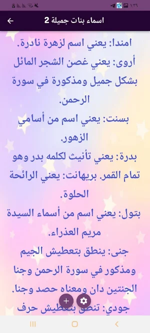 اسماء بنات Screenshot 2