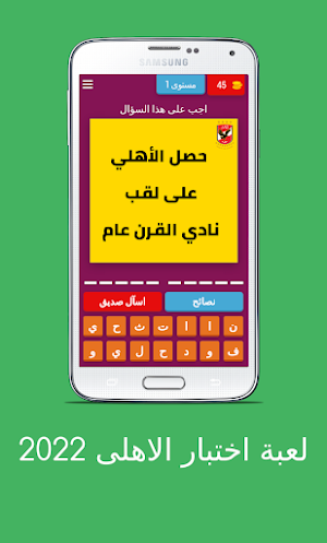 لعبة اسئلة الاهلى 2022 Screenshot 0