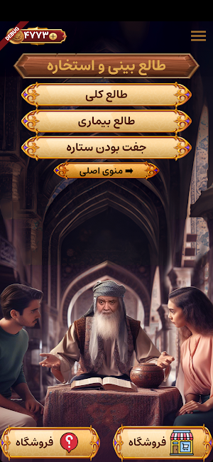 سرکتاب درویش محمد Screenshot 3