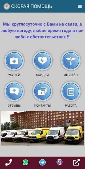 Скорая Помощь СЗОНКЦ Screenshot 0