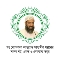 Khandaker Abdullah Jahangir