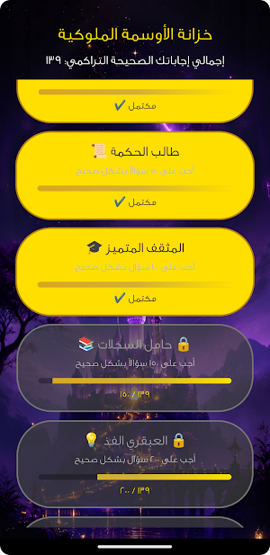 ملك المعلومات - مسابقة وأسئلة Screenshot 1