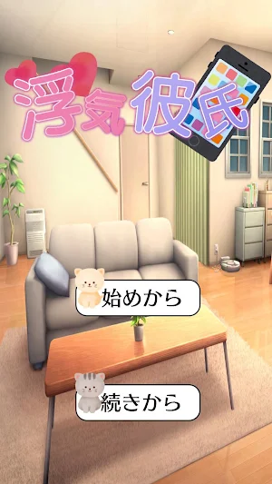 謎解き脱出ゲーム　浮気彼氏　 Screenshot 0