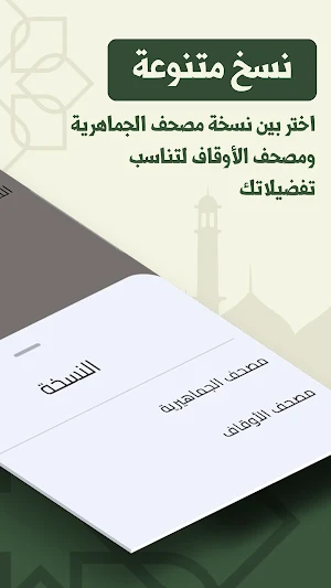 مصحف قالون - ملتقى القراء Screenshot 1