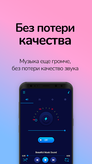 Усилитель громкости - музыкальный плеер эквалайзер Screenshot 1