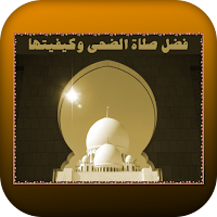 فضل صلاة الضحى وكيفيتها
