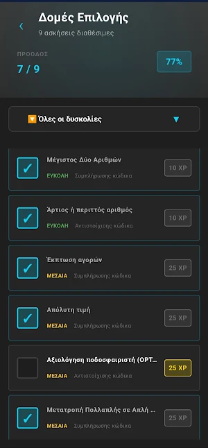 Πληροφορική XP Screenshot 1