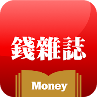 Money錢雜誌 - 理財知識隨身讀