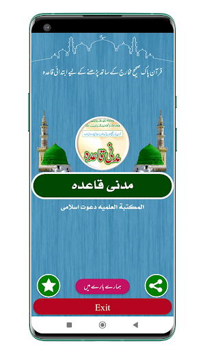 Madani Qaida Urdu | مدنی قاعدہ Screenshot 0