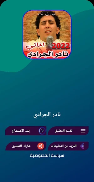 اغاني نادرالجرادي القديمة كامل Screenshot 3