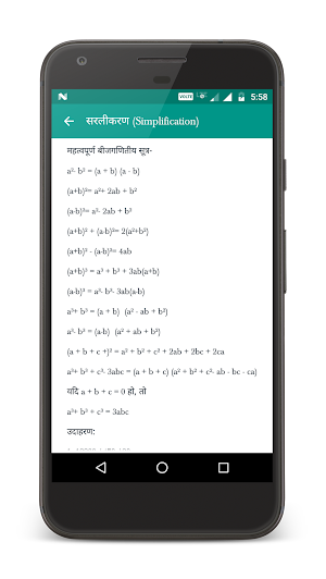 Maths Formula | गणित फॉर्मूला Screenshot 2