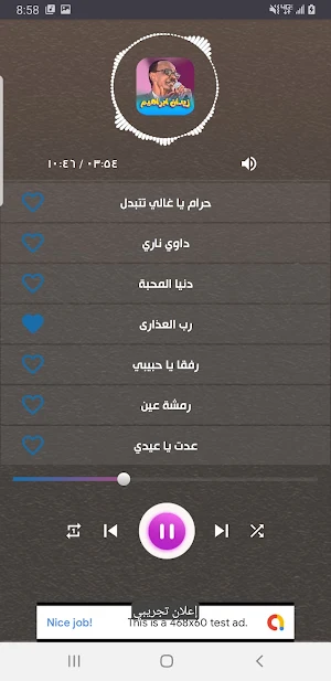 جميع اغاني زيدان ابراهيم دو نت Screenshot 1