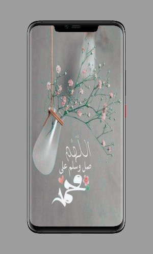 خلفيات عن الصلاة على النبي Screenshot 0