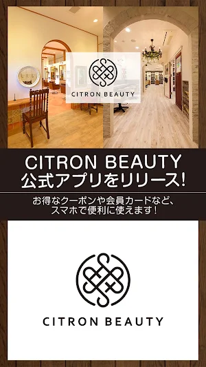 CITRON BEAUTY　公式アプリ Screenshot 0