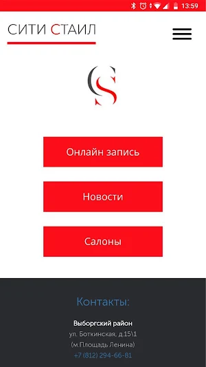 City Style Салон Красоты Screenshot 3