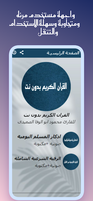 القران ابو الوفا الصعيدى بدون Screenshot 1