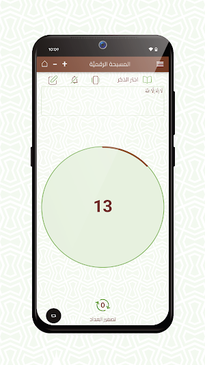 صفوة الأذكار Screenshot 2