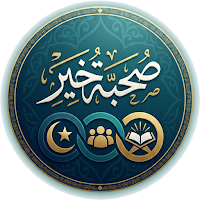 صحبة خير