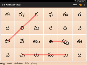 WordSearch Telugu (పదశోధిని) Screenshot 1