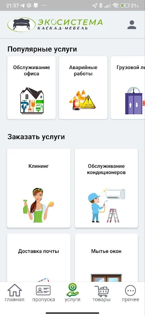 Каскад эко Screenshot 3