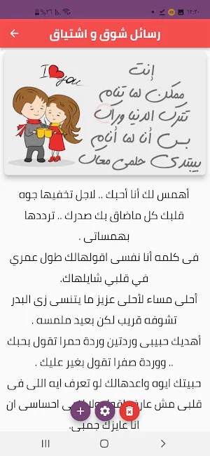 رسائل حب ساخنة Screenshot 2