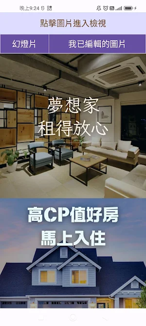 租屋 台灣 Screenshot 0