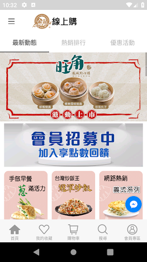 金品線上購：最齊全調理食品 Screenshot 0