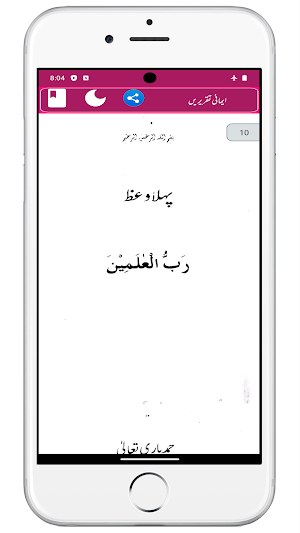 Imaani Taqreerenایمانی تقریریں Screenshot 2