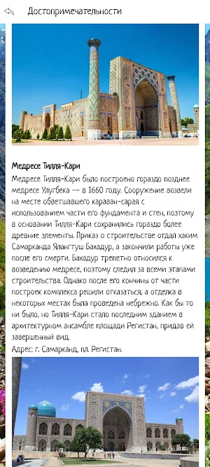 Узбекистан Screenshot 2