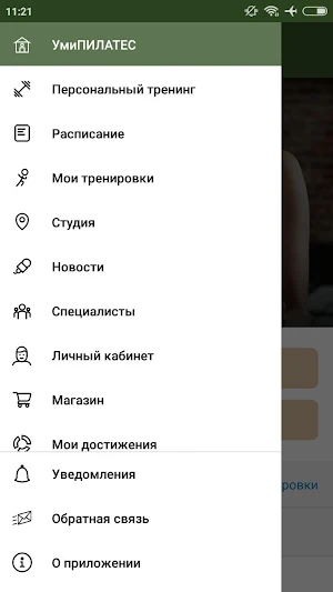 УмиПилатес Сочи Screenshot 2