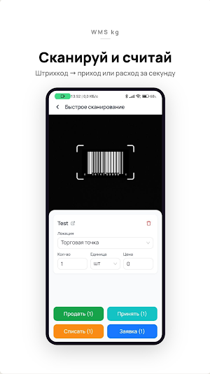 WMS kg — складской учёт Screenshot 2