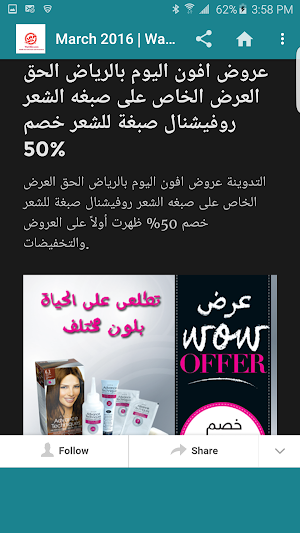 عروض - وفًر دوت كوم Screenshot 3