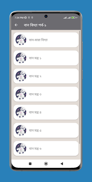 বান বিদ্যা Screenshot 2