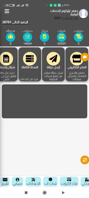 جعفر Screenshot 1