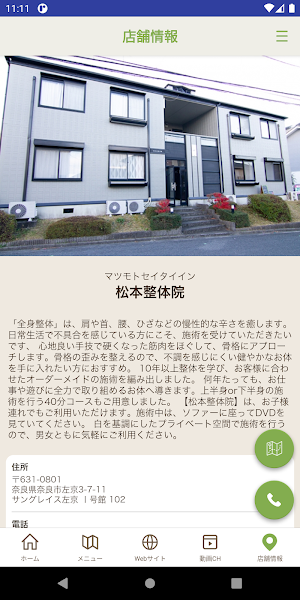 奈良市の整体院　松本整体院 Screenshot 3