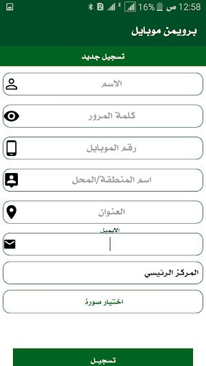 برويمن موبايل Screenshot 1
