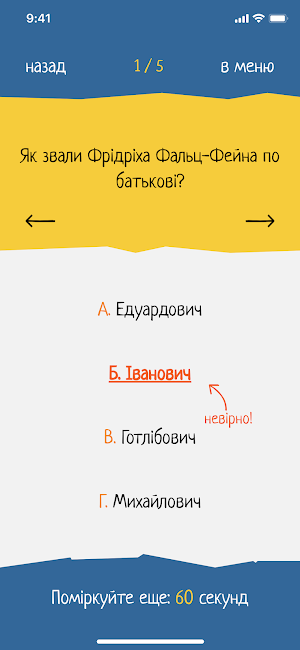 Відкрий Асканію-Нову Screenshot 2