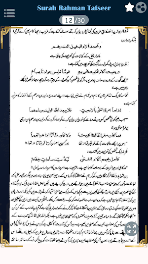 Surah Rahman Terjuma o Tafsir Screenshot 3
