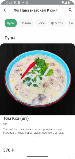 Фо паназиатская кухня Screenshot 2